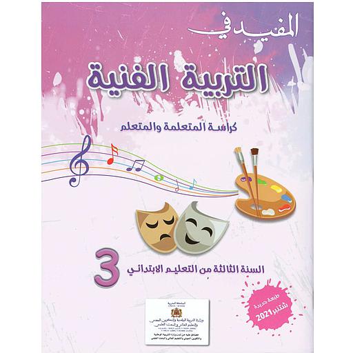 المفيد في التربية الفنة السنة الثالثة ابتدائي 