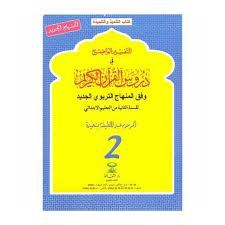 التفسير الواضح 2